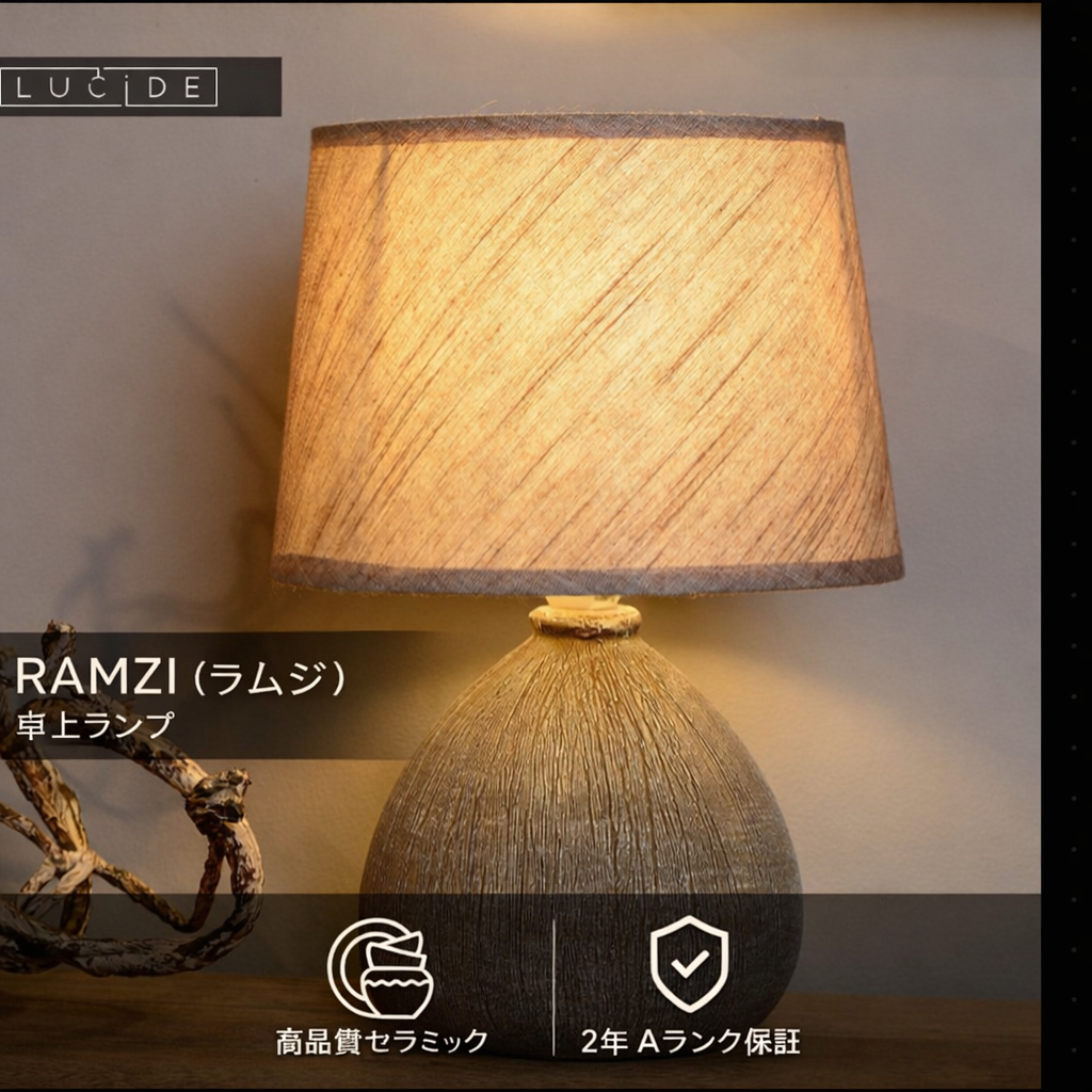 テーブルランプ Ø｜ブラウン セラミックベース ジャパンディデザイン